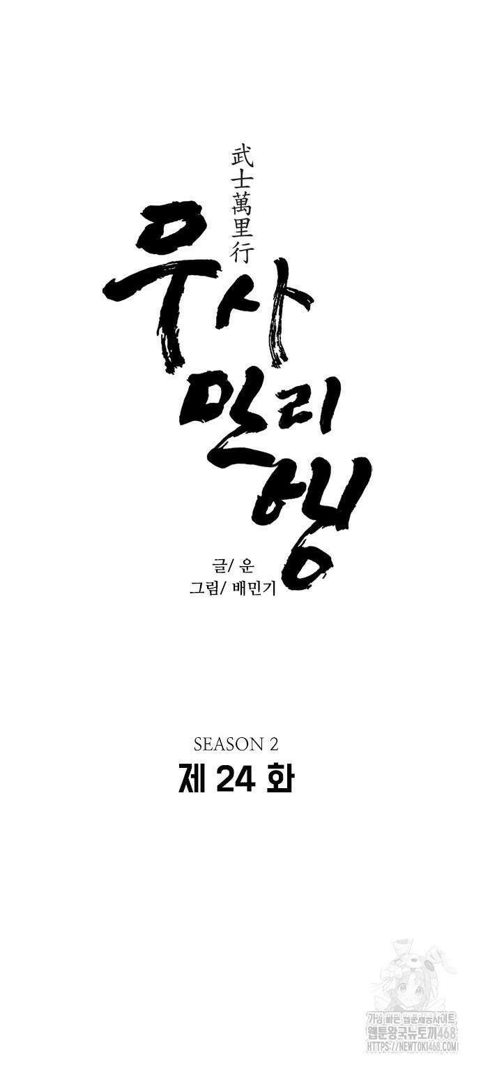 무사만리행 시즌2 24화 12