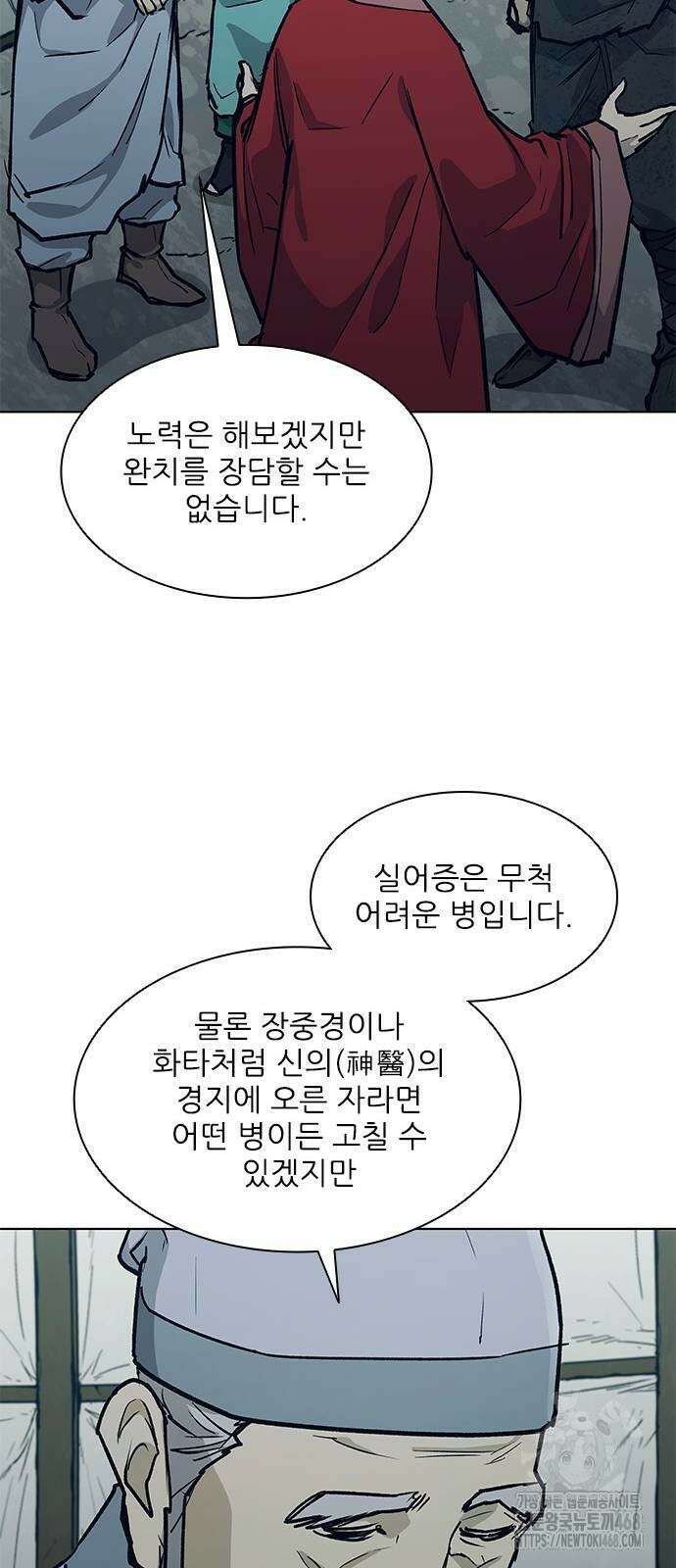 무사만리행 시즌2 24화 30