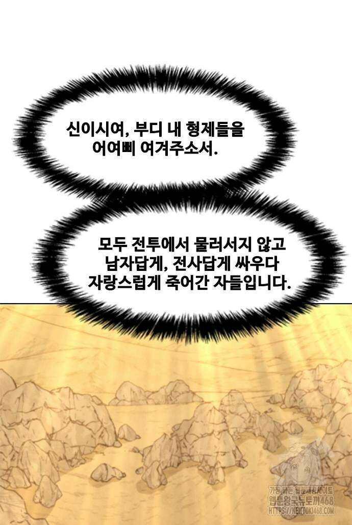 무사만리행 시즌2 24화 72