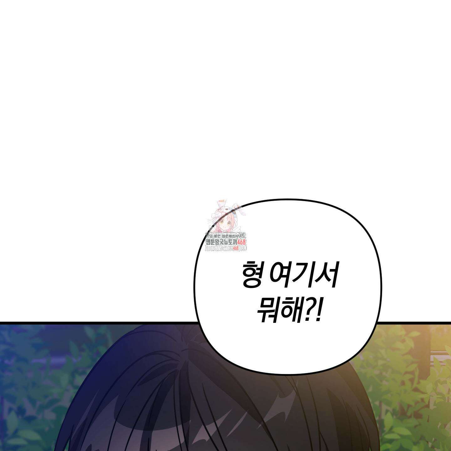 등쳐먹는 연애 17화 1