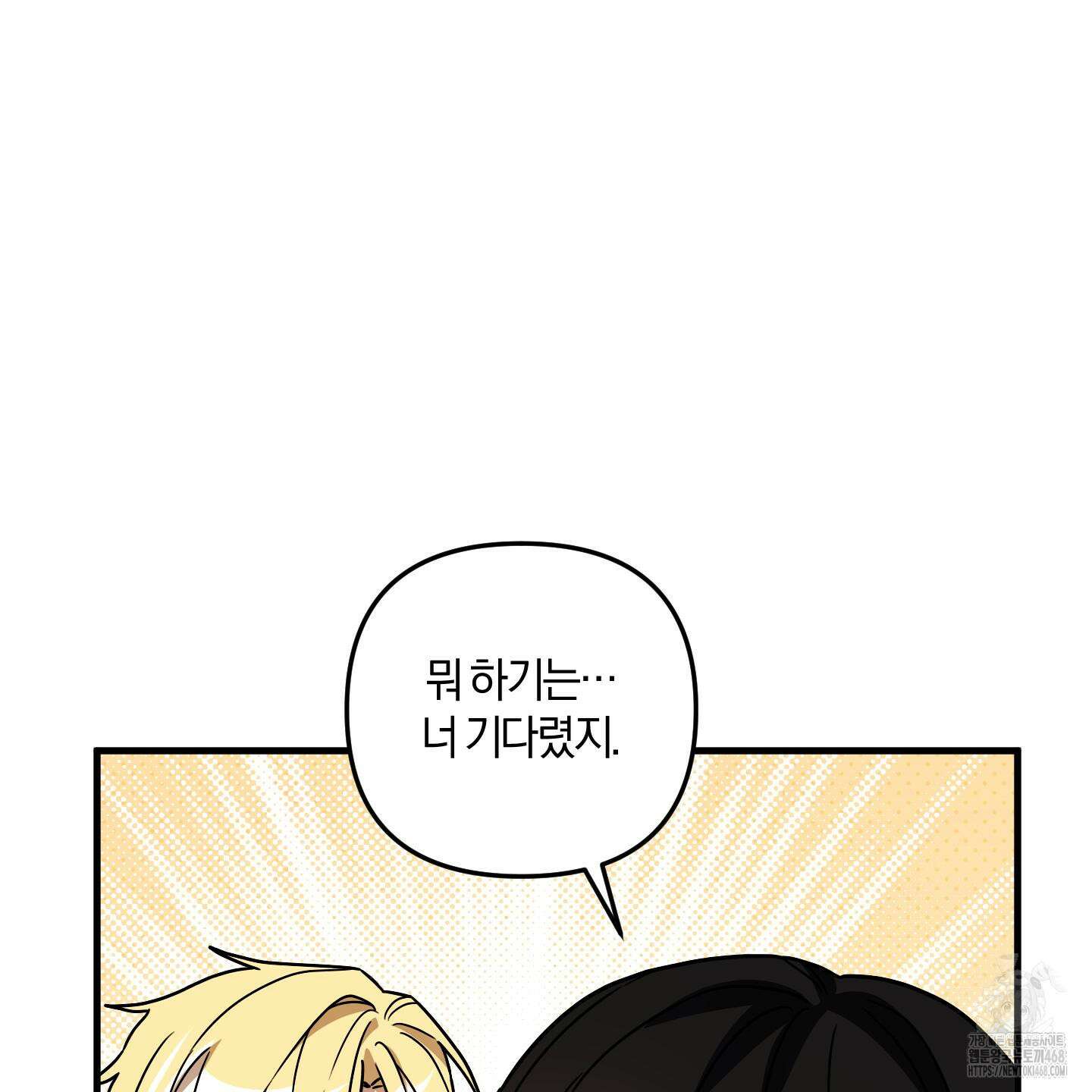 등쳐먹는 연애 17화 3