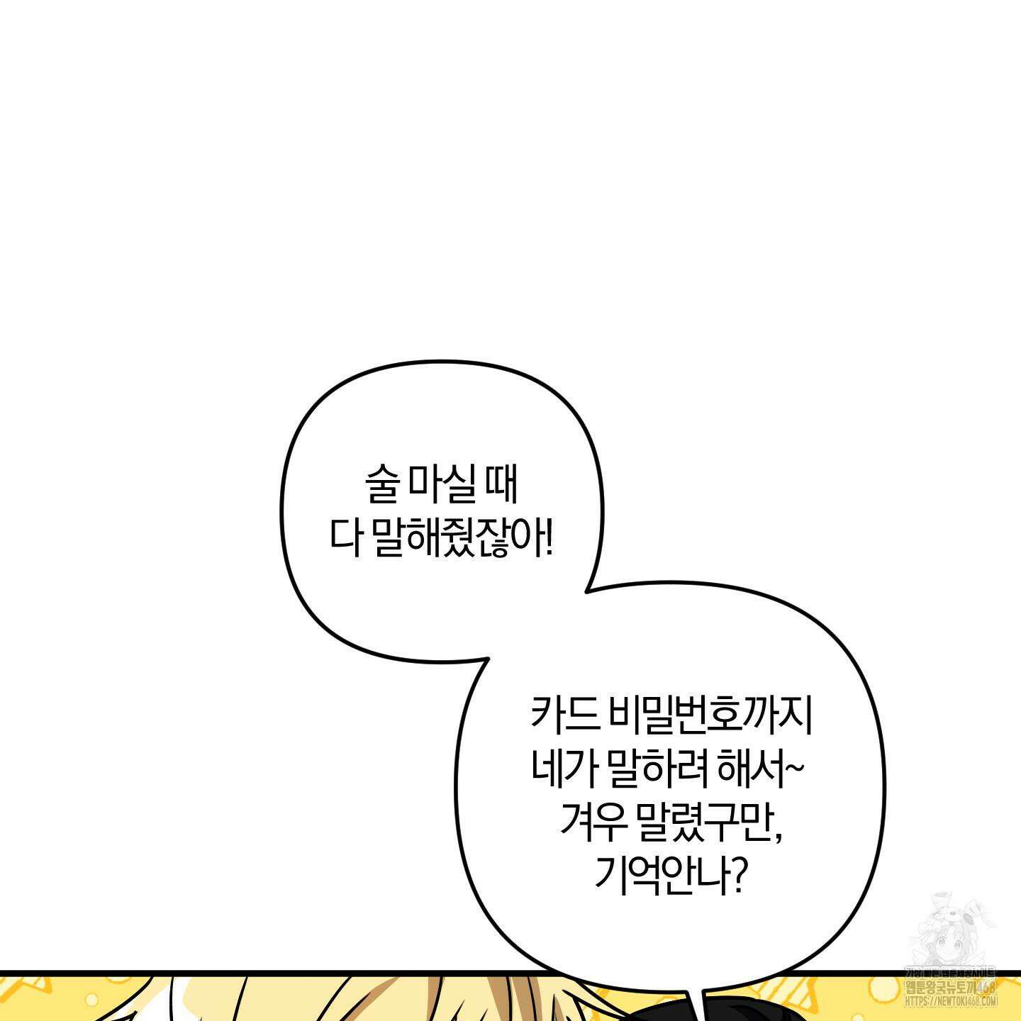 등쳐먹는 연애 17화 8