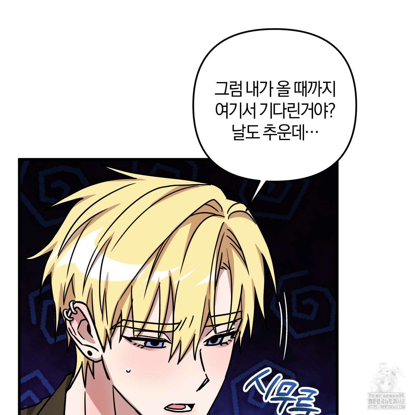 등쳐먹는 연애 17화 11