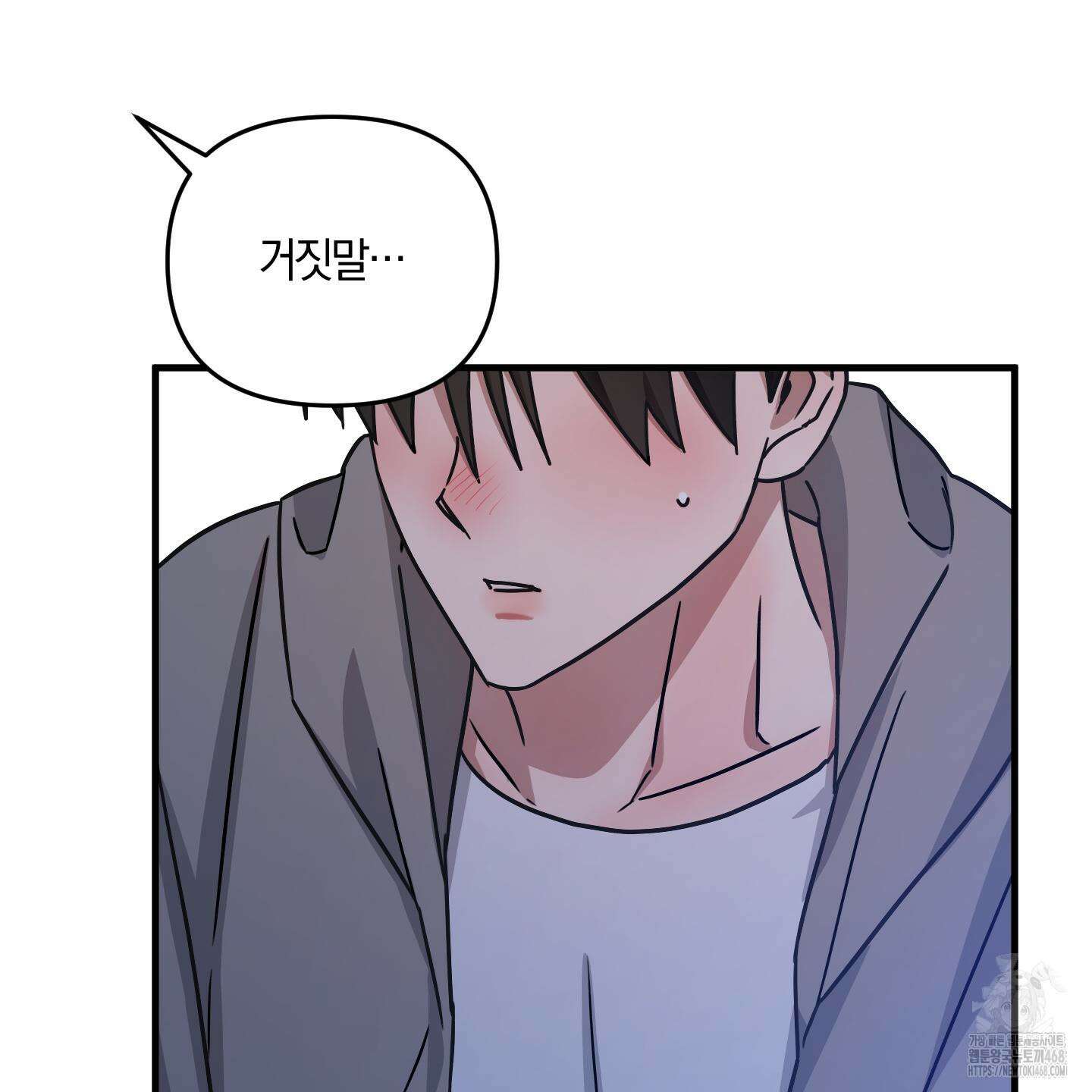 등쳐먹는 연애 17화 13