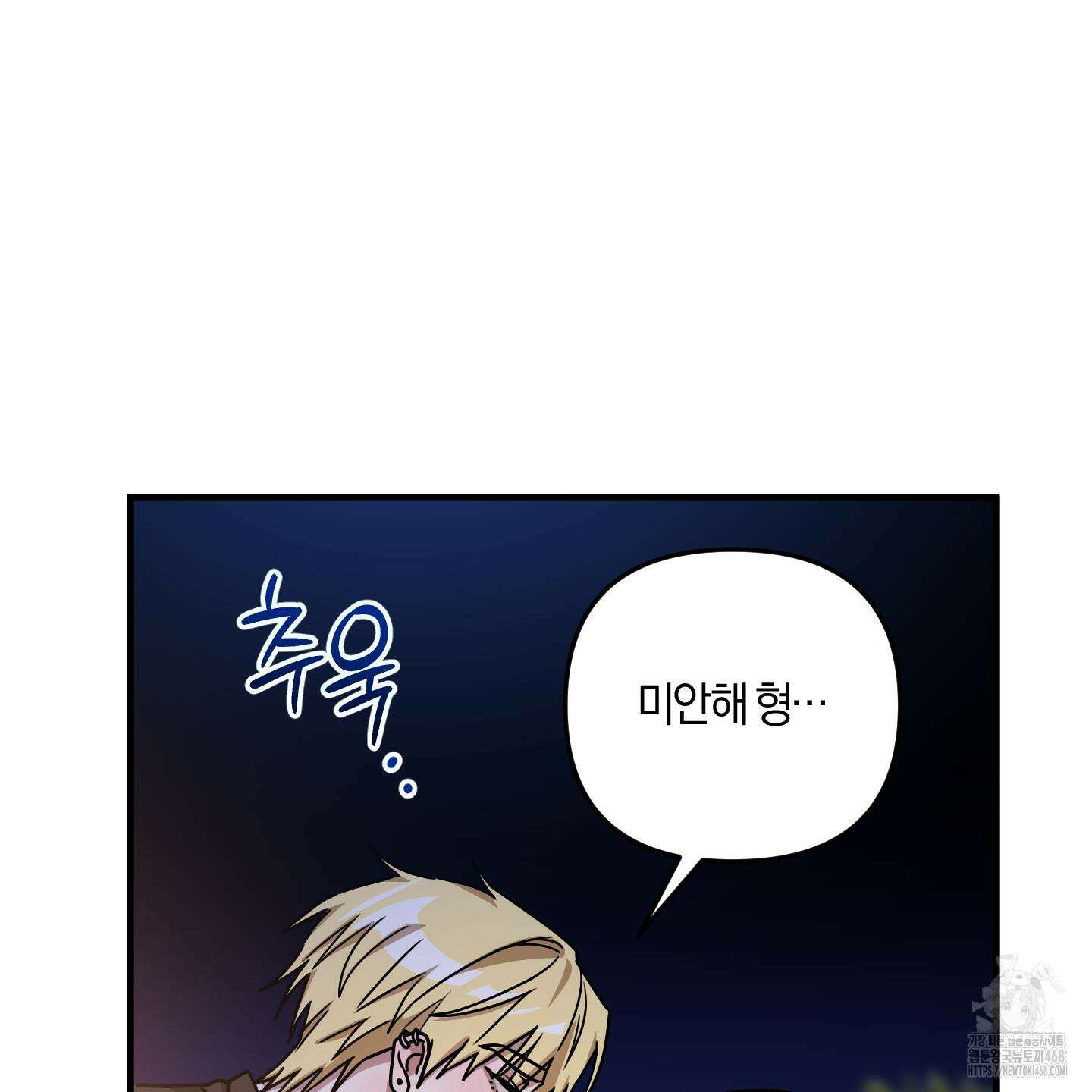 등쳐먹는 연애 17화 15