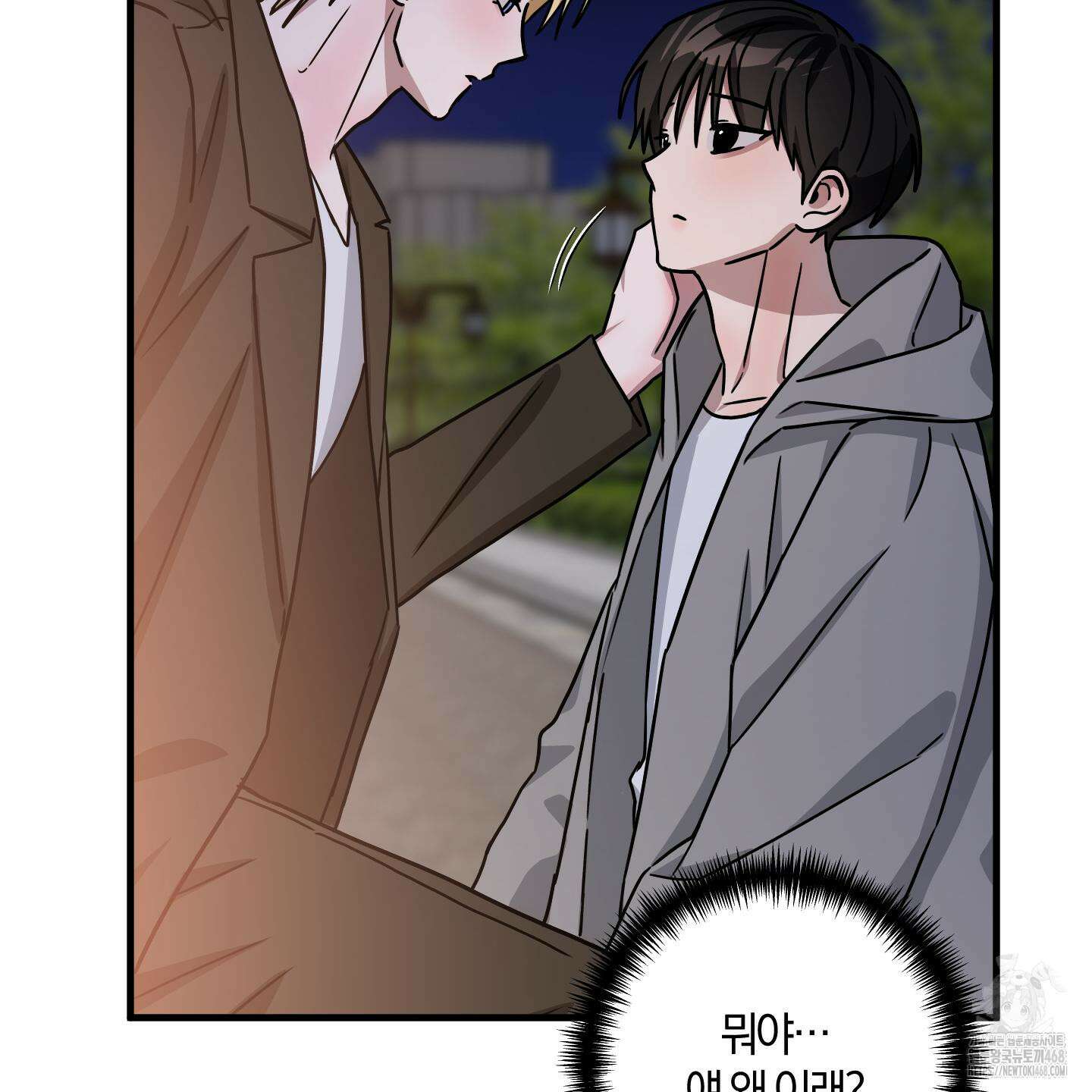 등쳐먹는 연애 17화 16