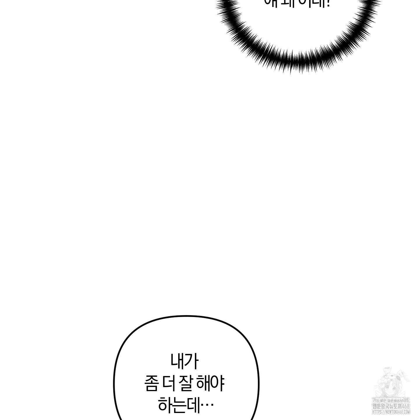 등쳐먹는 연애 17화 17