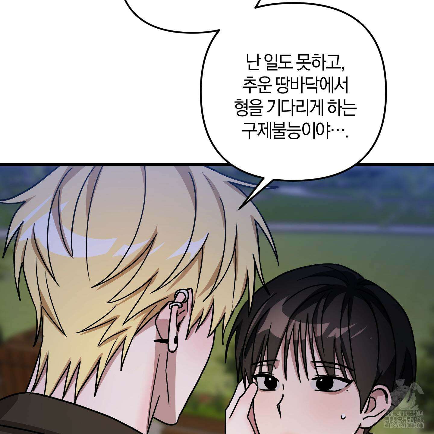 등쳐먹는 연애 17화 18