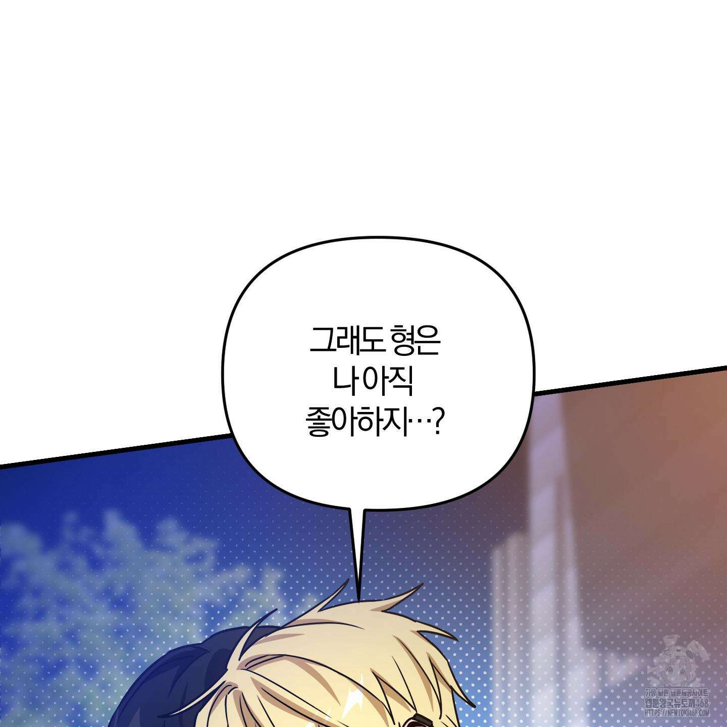 등쳐먹는 연애 17화 22