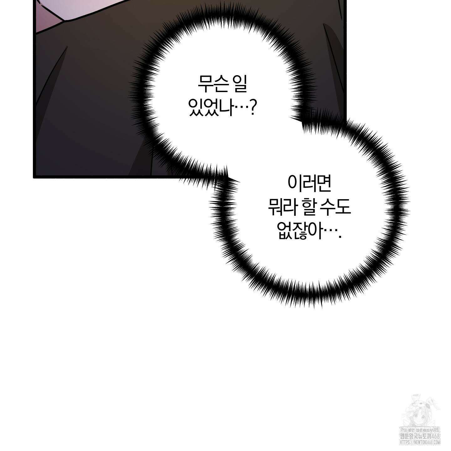 등쳐먹는 연애 17화 26