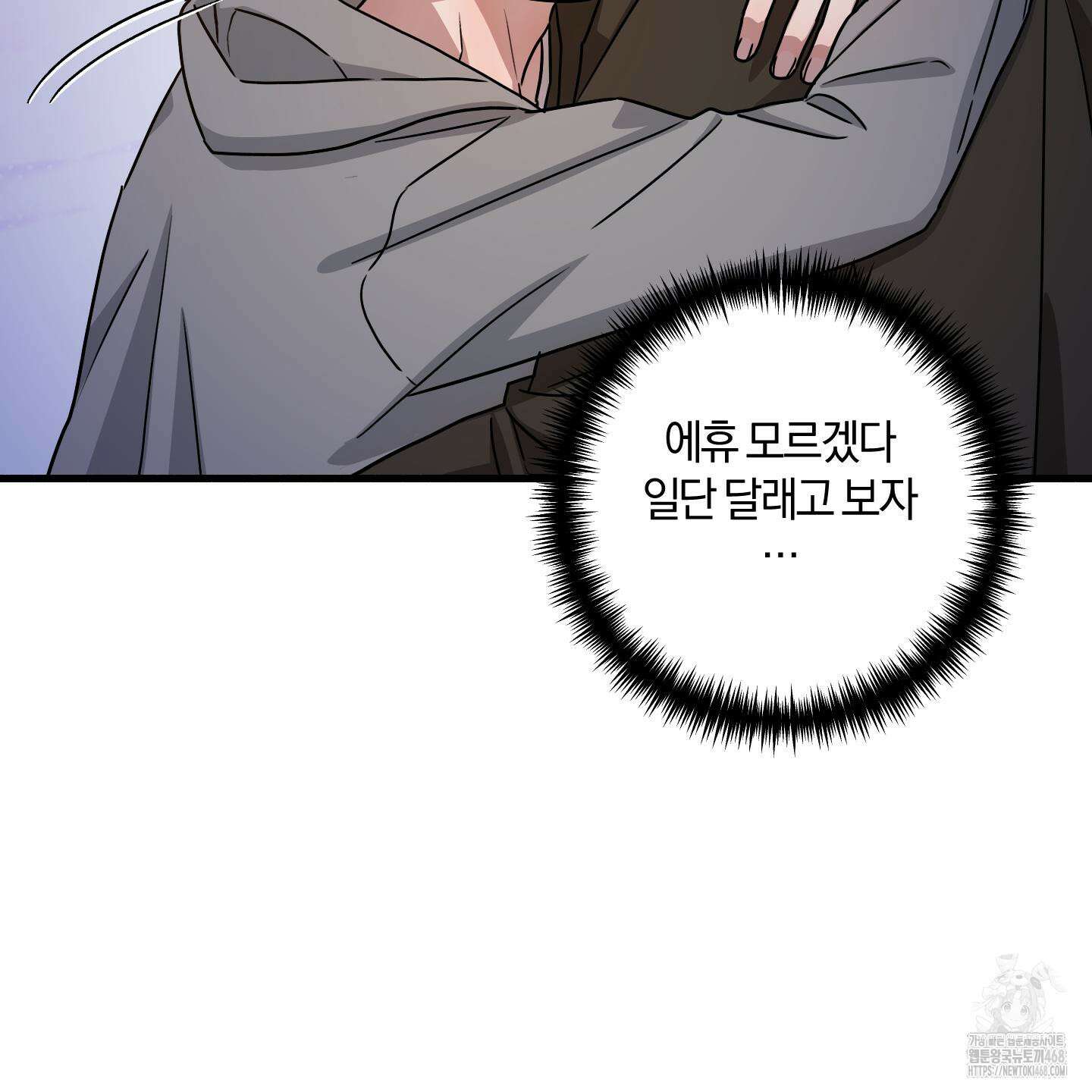 등쳐먹는 연애 17화 28