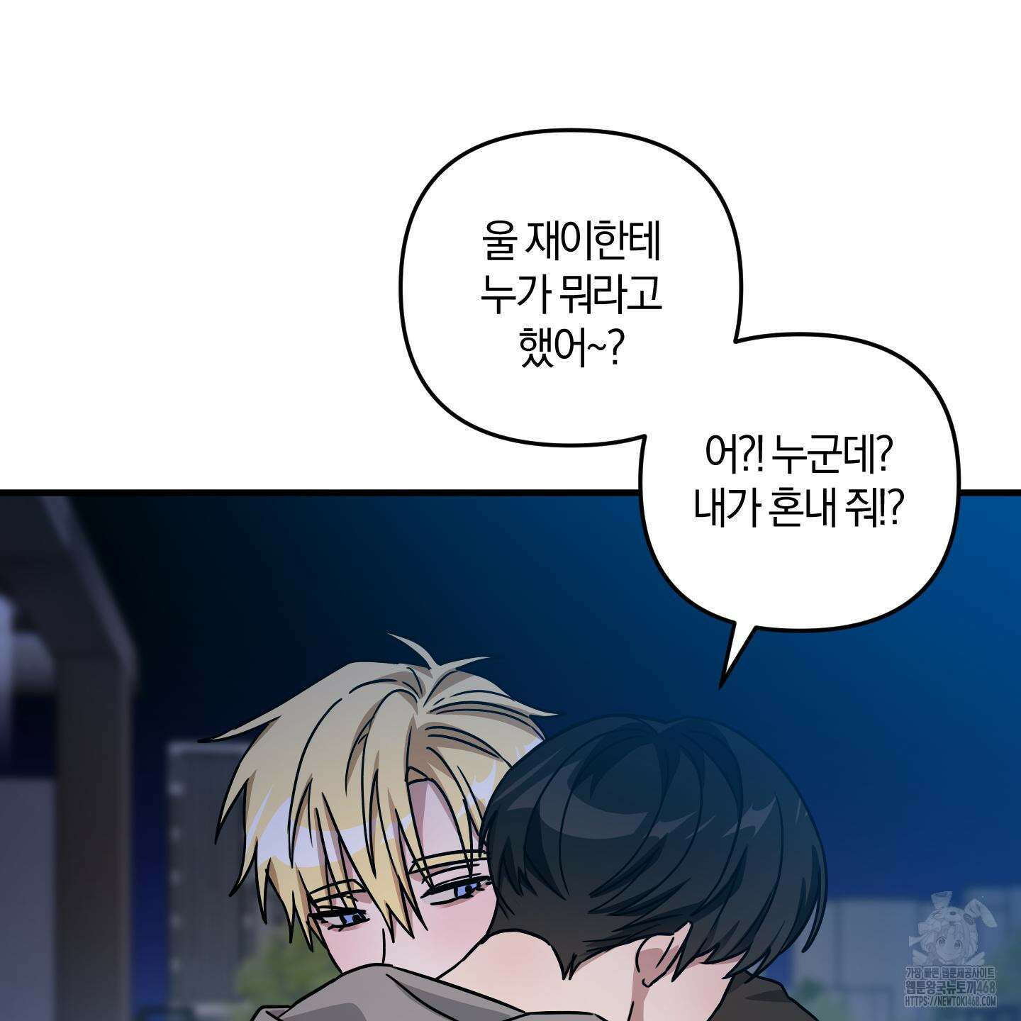 등쳐먹는 연애 17화 29