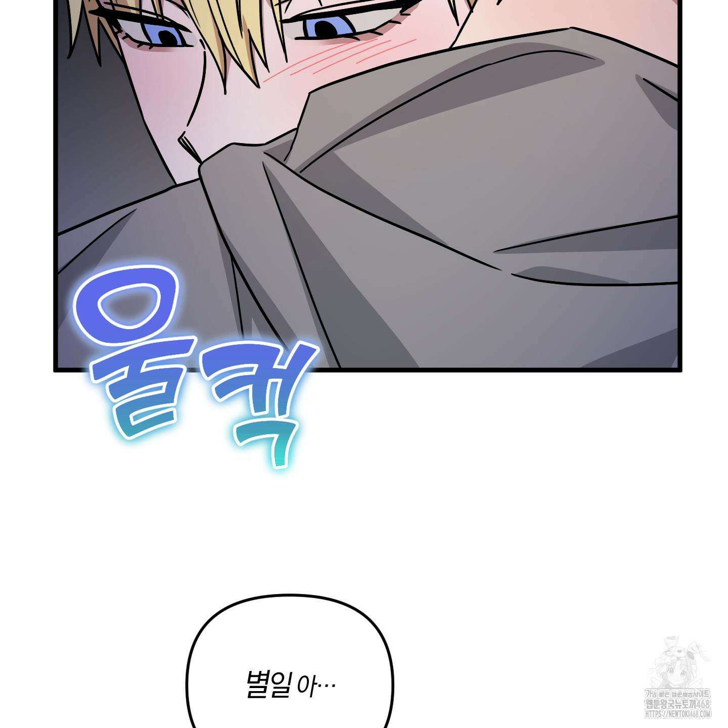 등쳐먹는 연애 17화 32