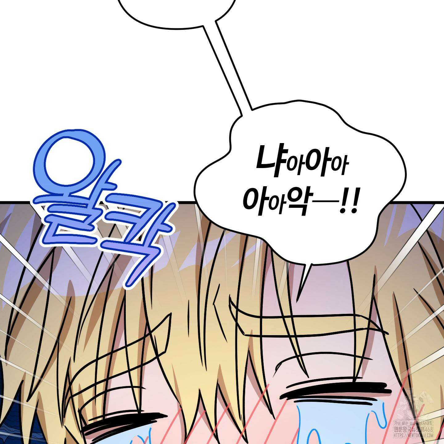 등쳐먹는 연애 17화 33