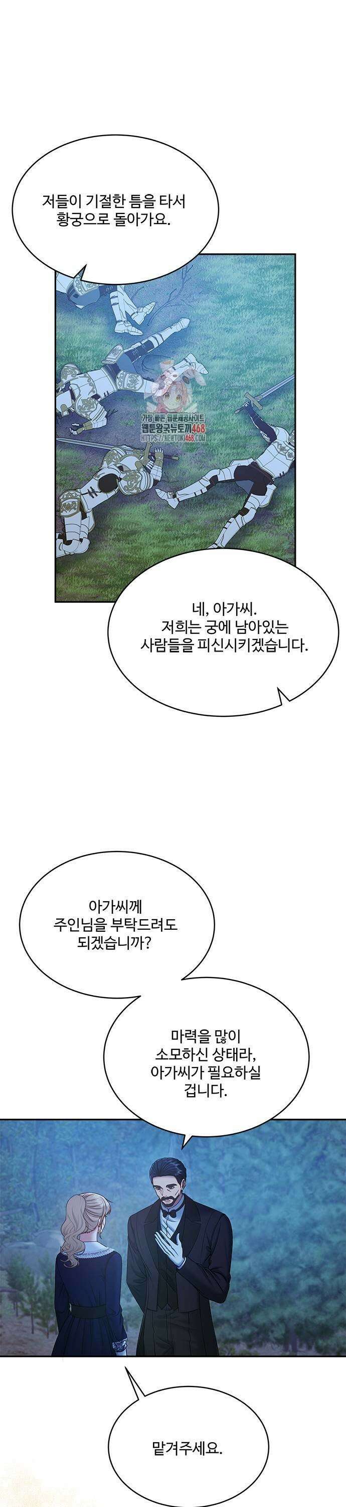 그 악룡은 무엇을 위해 사는가 99화 1