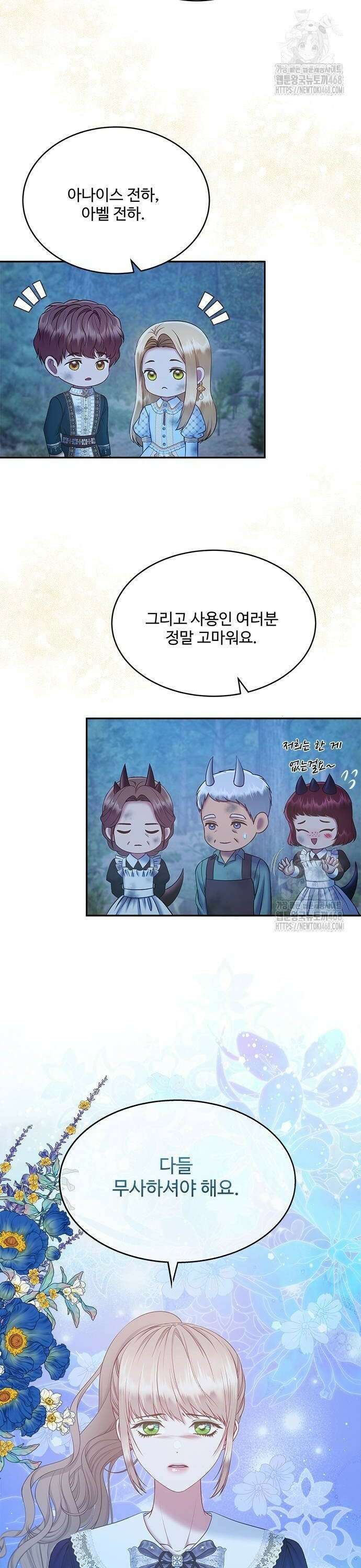 그 악룡은 무엇을 위해 사는가 99화 2