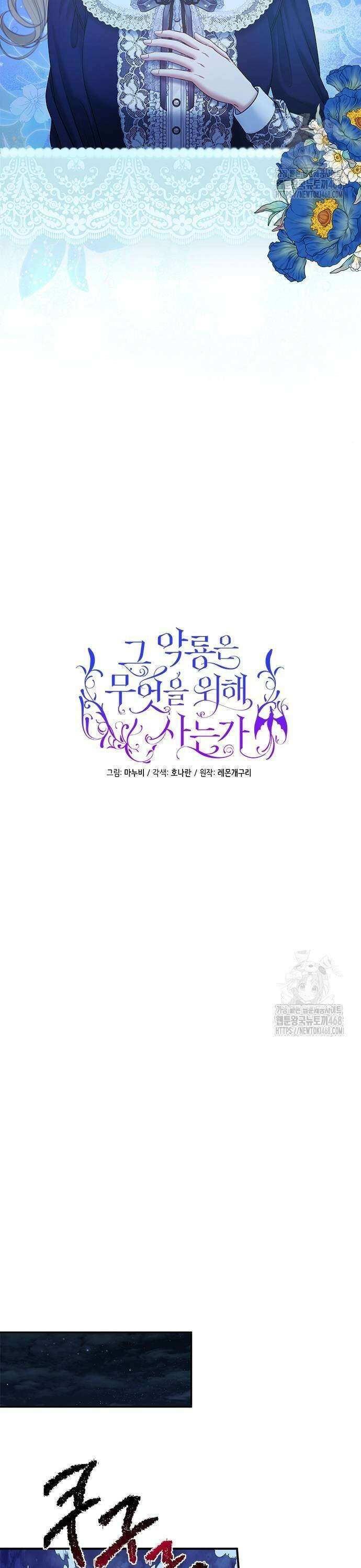 그 악룡은 무엇을 위해 사는가 99화 3