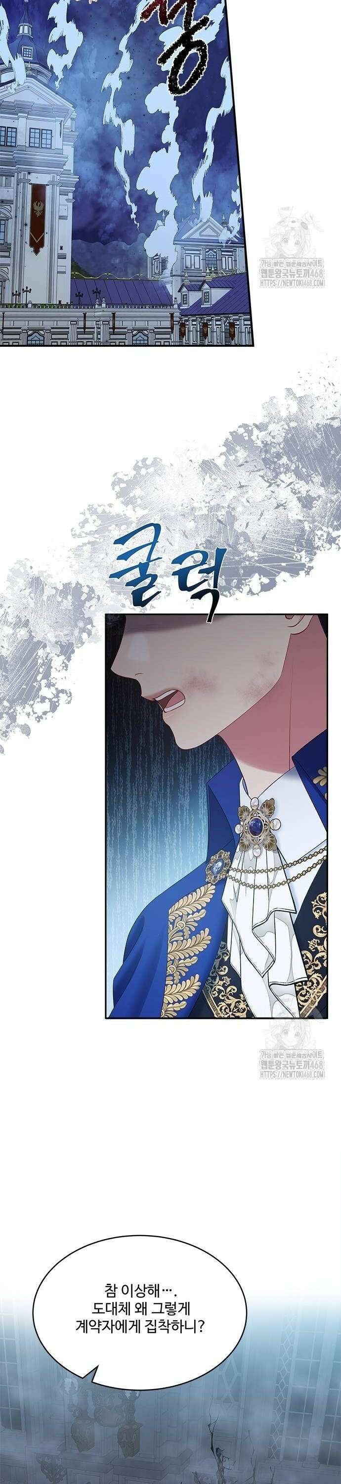그 악룡은 무엇을 위해 사는가 99화 4