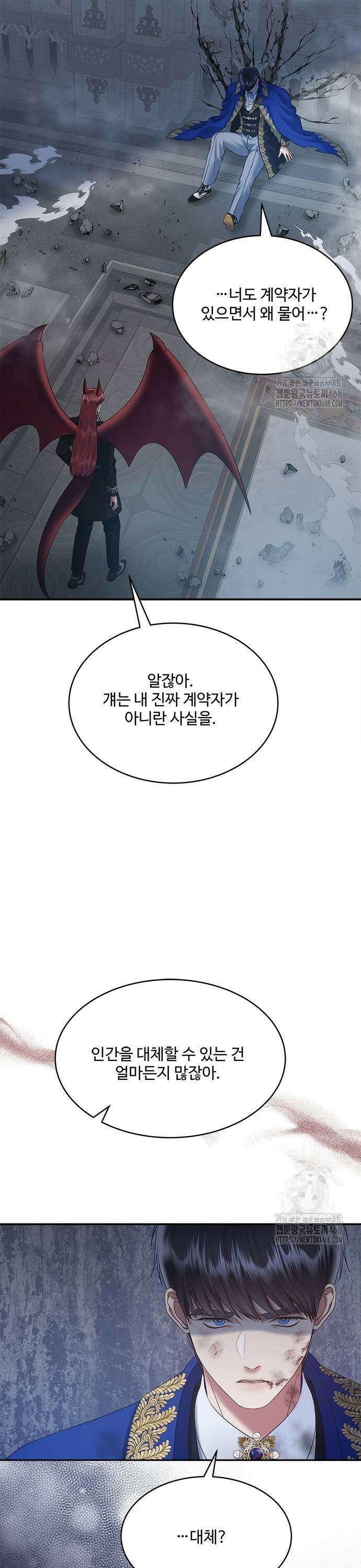 그 악룡은 무엇을 위해 사는가 99화 5