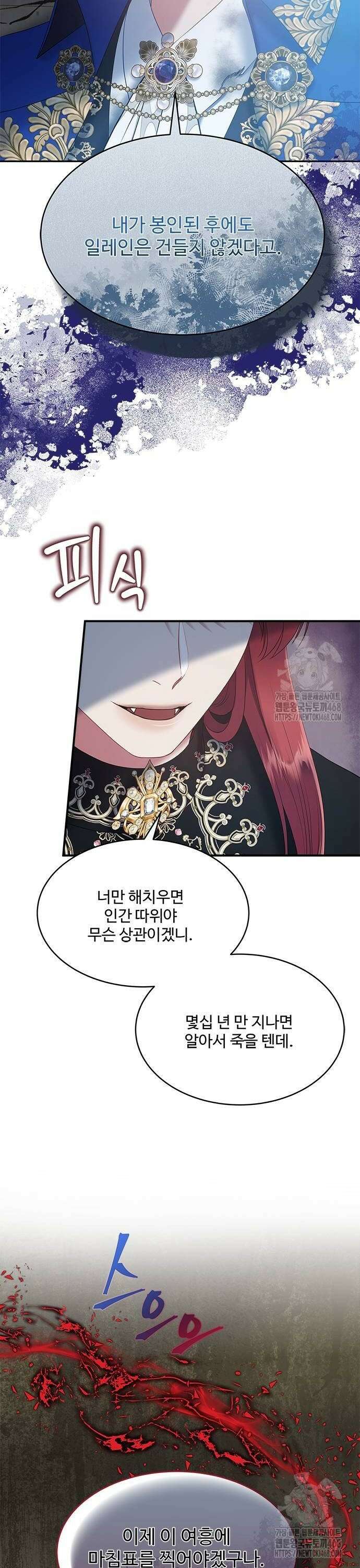 그 악룡은 무엇을 위해 사는가 99화 8