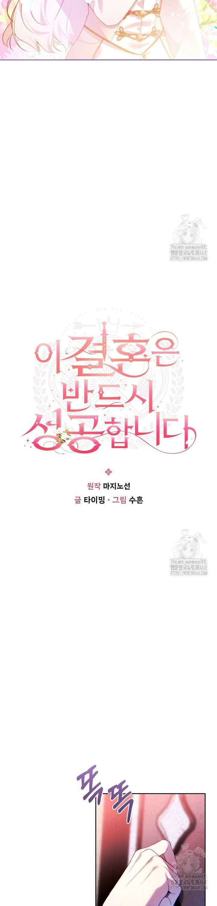 이 결혼은 반드시 성공합니다 3화 8