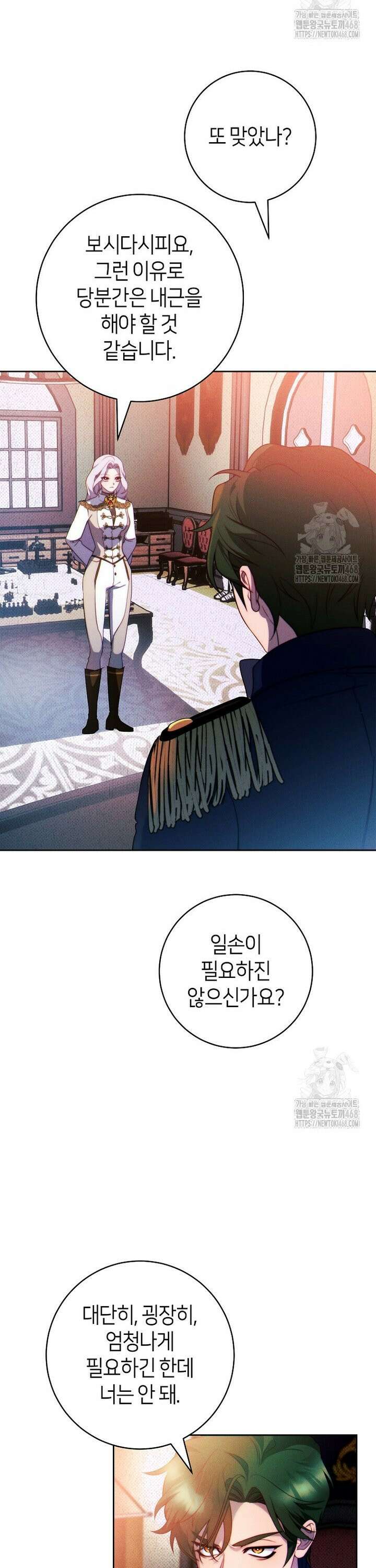 이 결혼은 반드시 성공합니다 3화 10