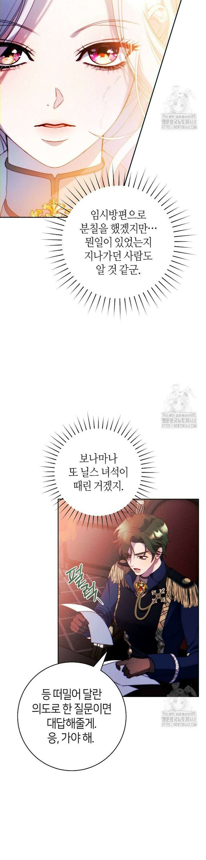 이 결혼은 반드시 성공합니다 3화 13