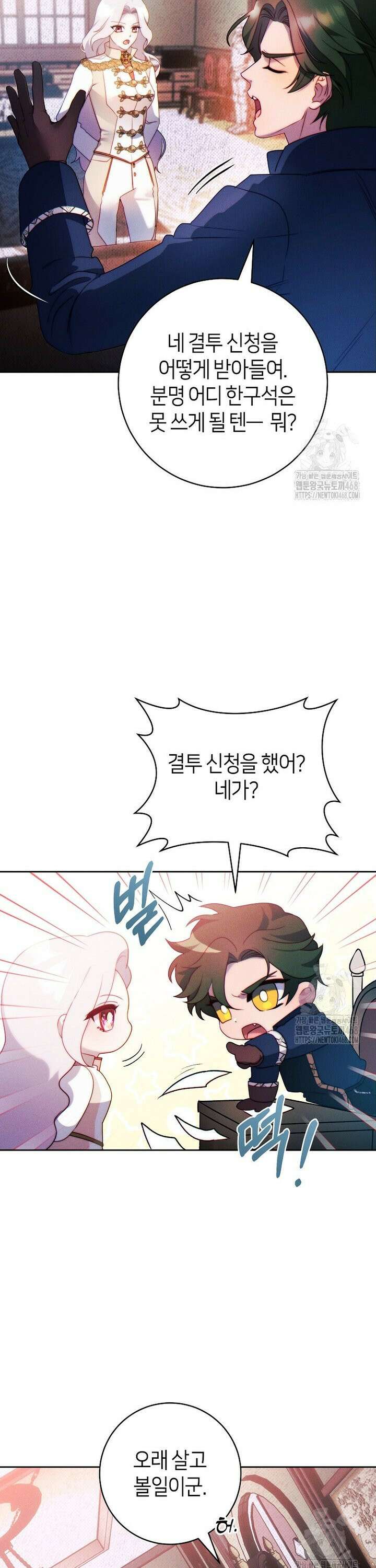이 결혼은 반드시 성공합니다 3화 17