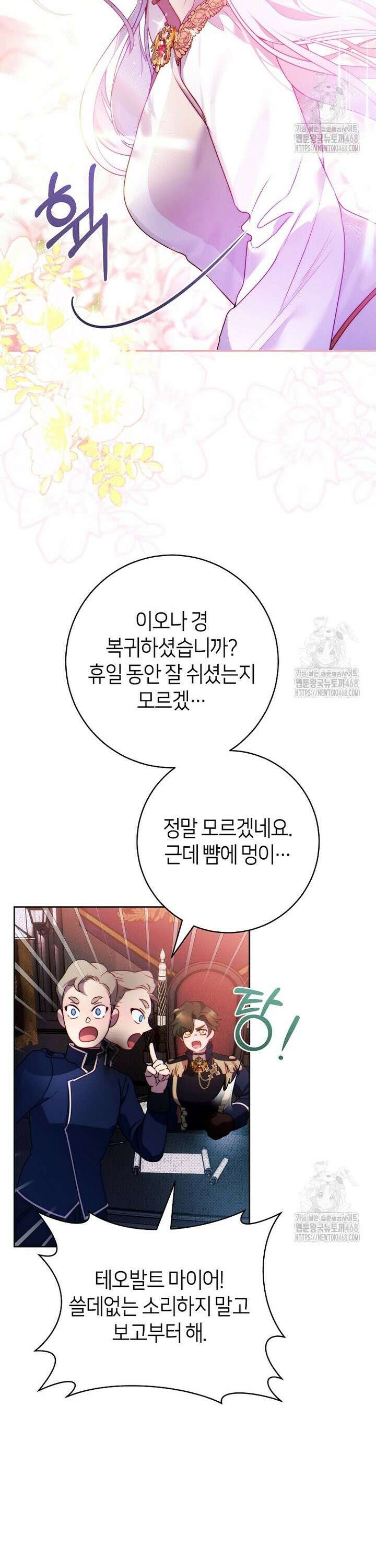 이 결혼은 반드시 성공합니다 3화 20