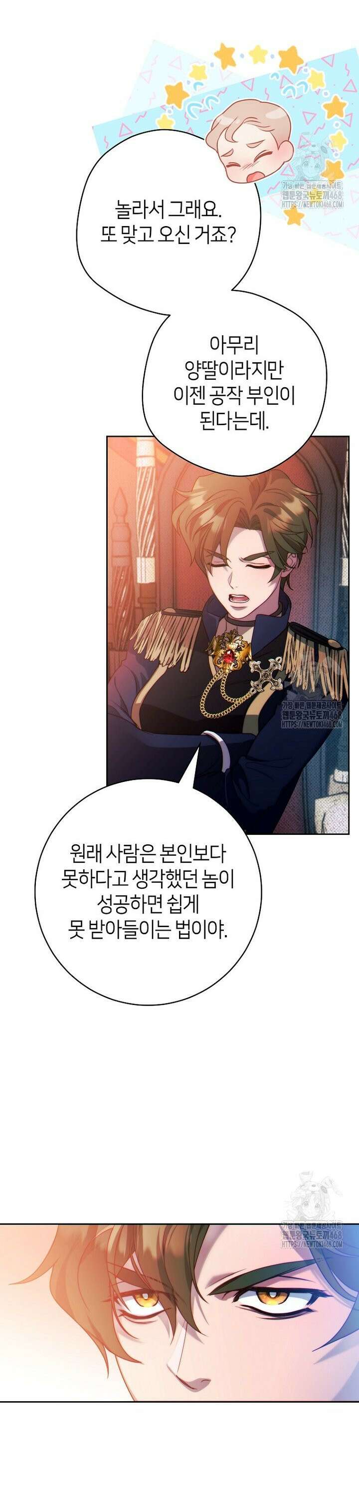 이 결혼은 반드시 성공합니다 3화 21