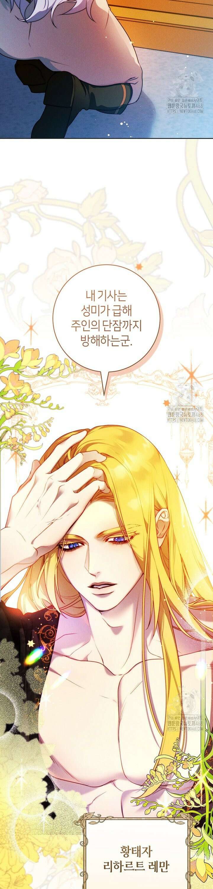 이 결혼은 반드시 성공합니다 3화 29