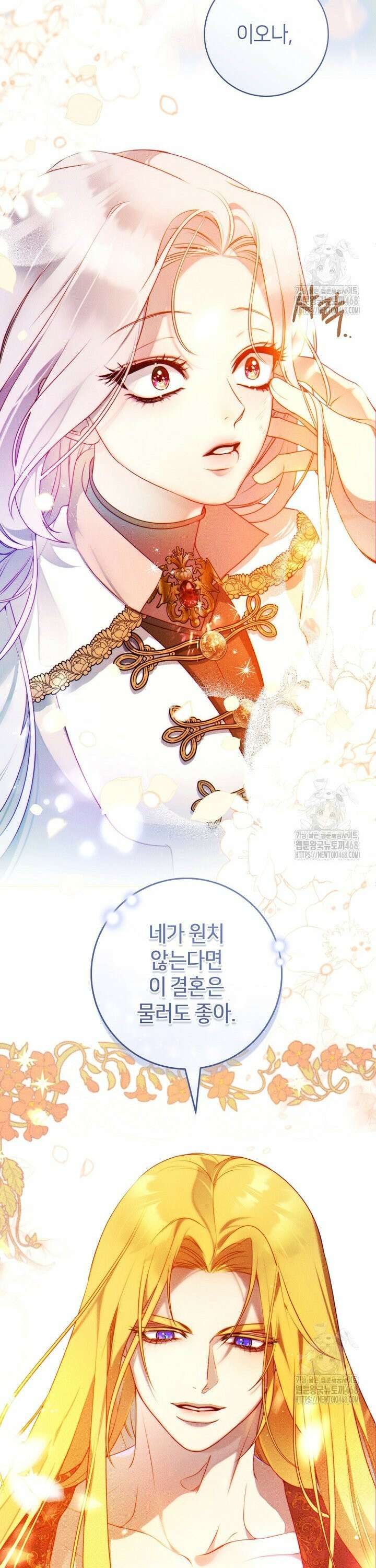 이 결혼은 반드시 성공합니다 3화 39