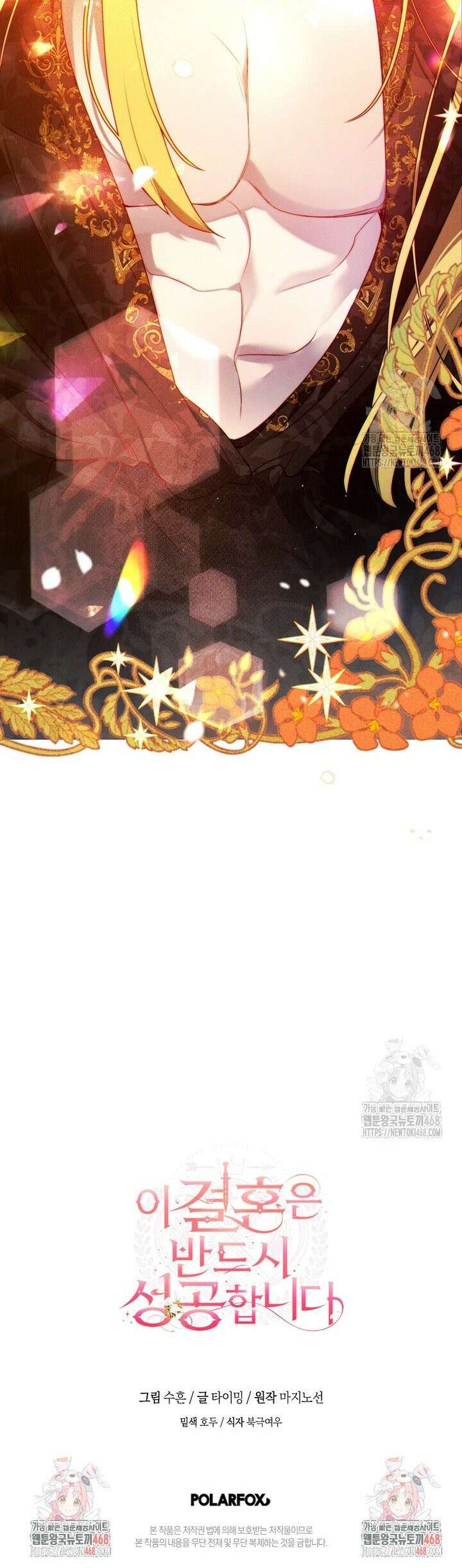 이 결혼은 반드시 성공합니다 3화 40