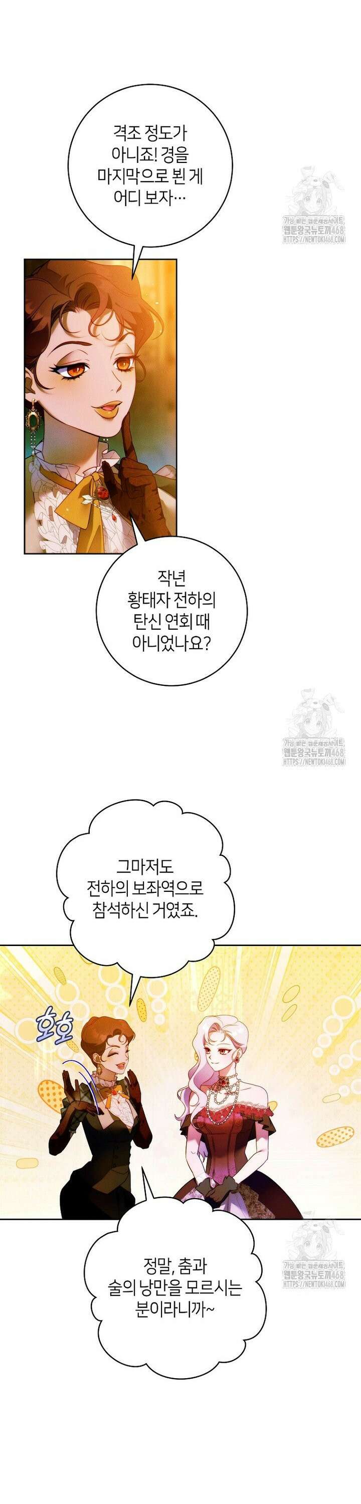 이 결혼은 반드시 성공합니다 13화 5