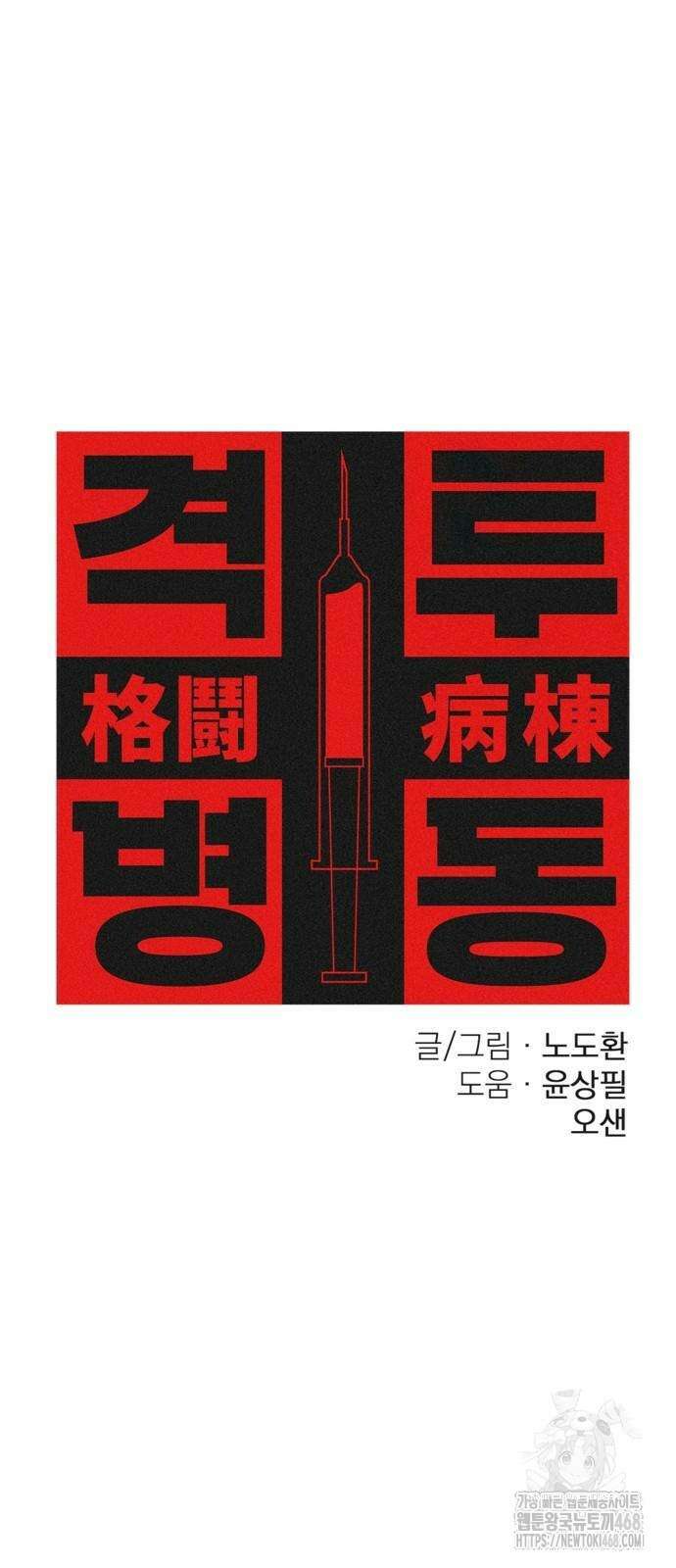 격투병동 36화 5
