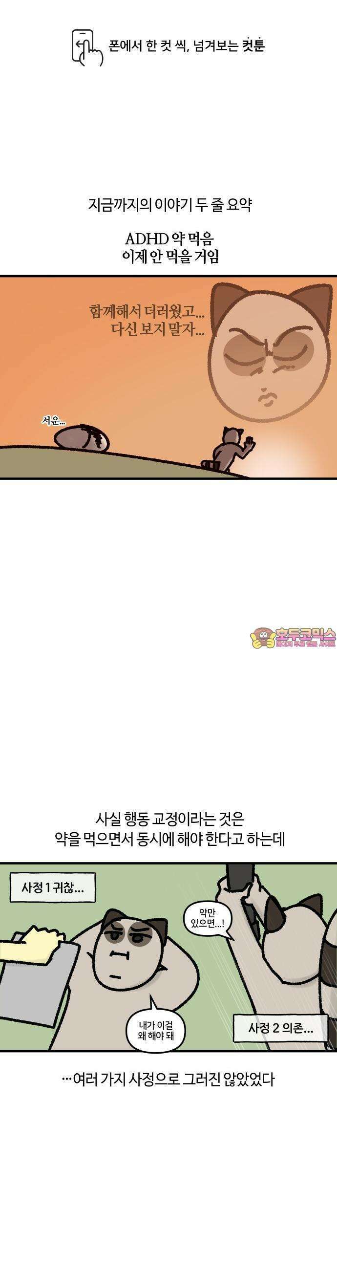 구야는 신입 56화 성인 ADHD (6) 1