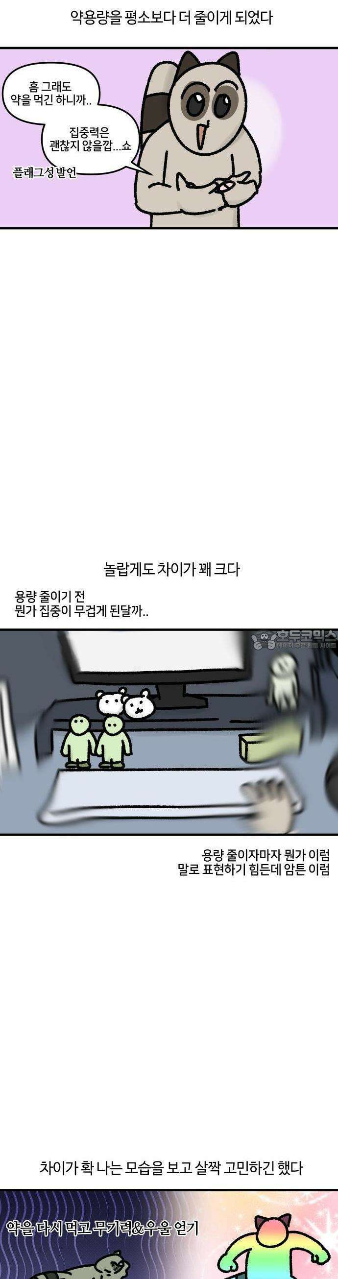 구야는 신입 56화 성인 ADHD (6) 3