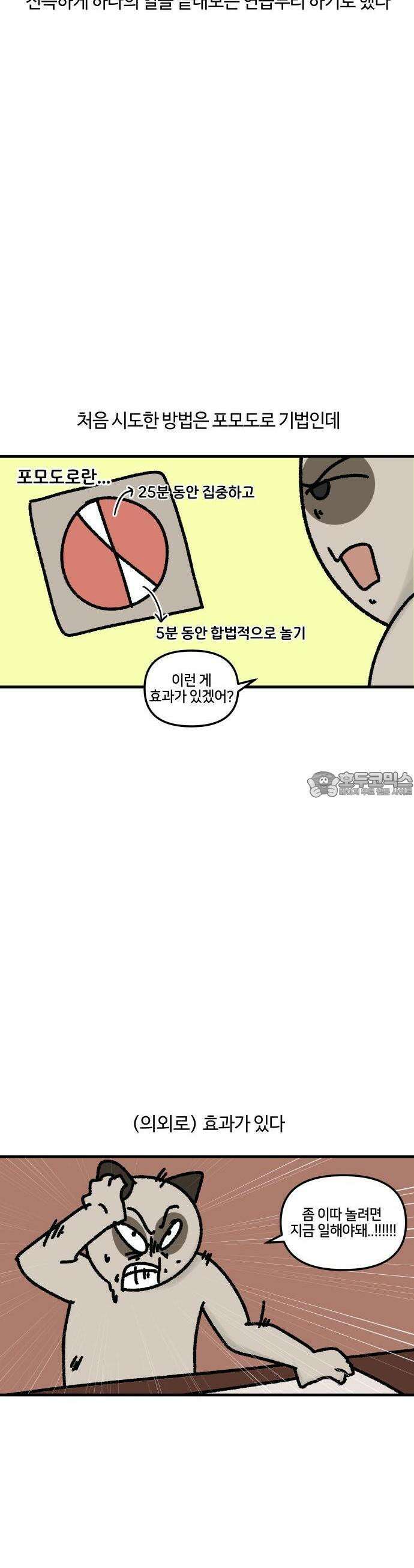 구야는 신입 56화 성인 ADHD (6) 5