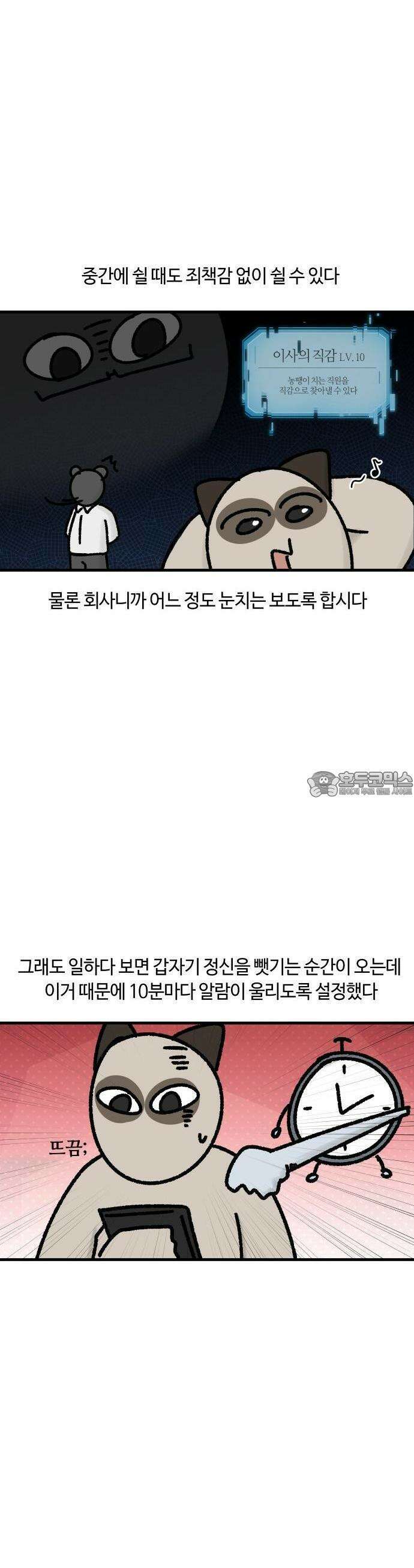 구야는 신입 56화 성인 ADHD (6) 6