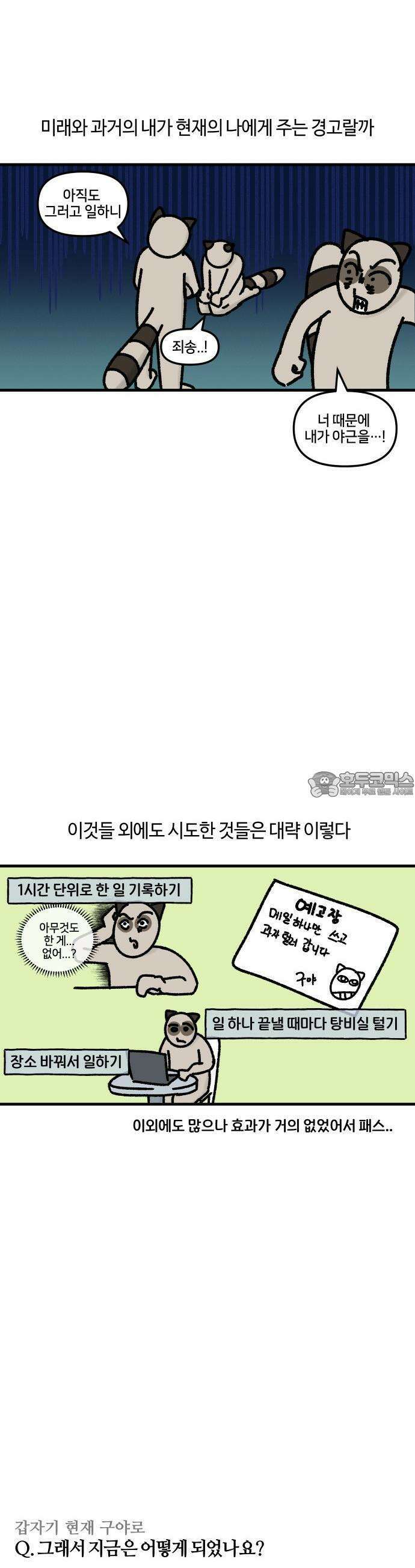 구야는 신입 56화 성인 ADHD (6) 7