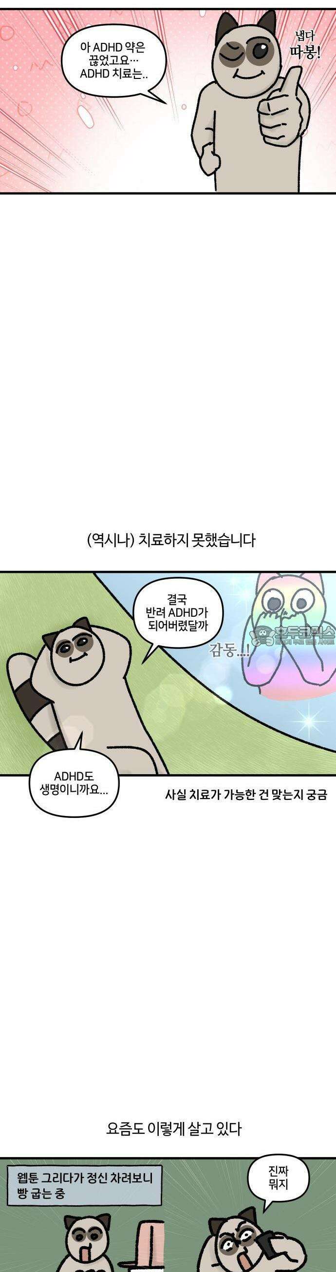 구야는 신입 56화 성인 ADHD (6) 8