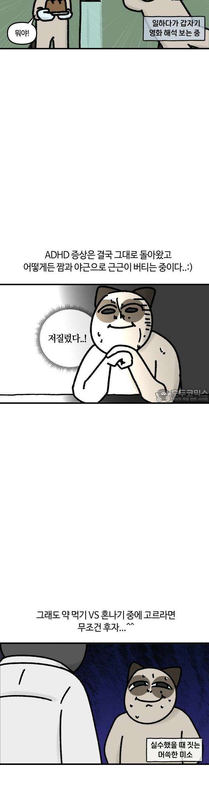 구야는 신입 56화 성인 ADHD (6) 9