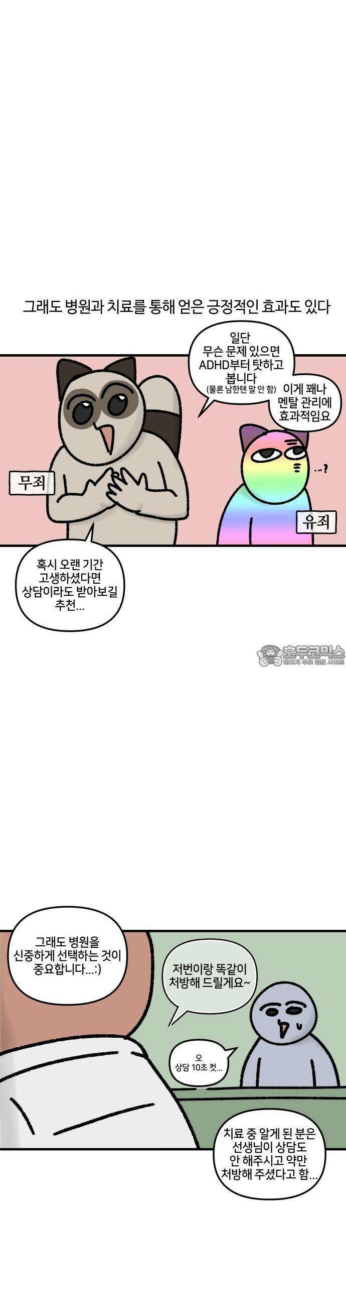 구야는 신입 56화 성인 ADHD (6) 10