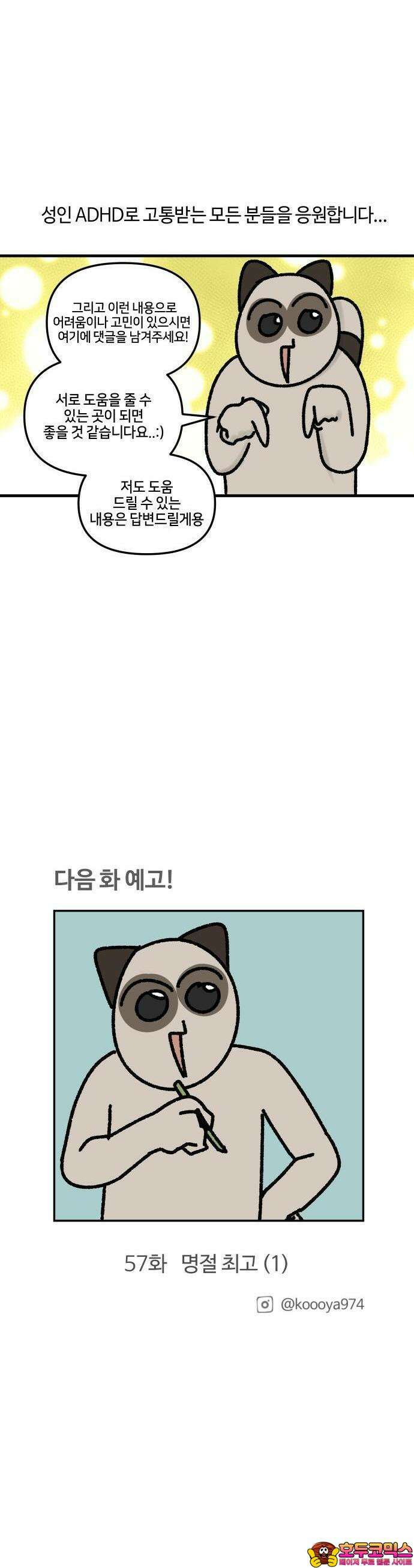 구야는 신입 56화 성인 ADHD (6) 11