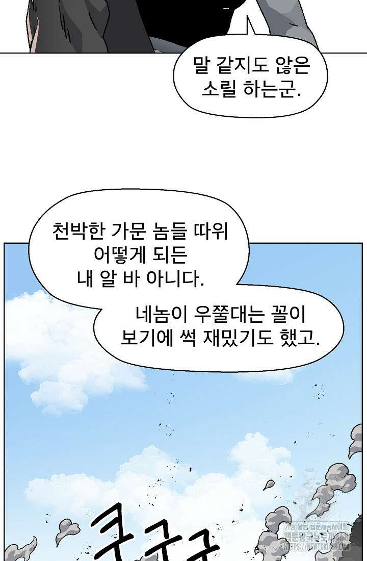 아수라게이트 146화 5
