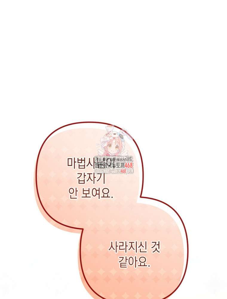원작은 모르겠고, 먹고 살기도 바쁩니다 27화 1