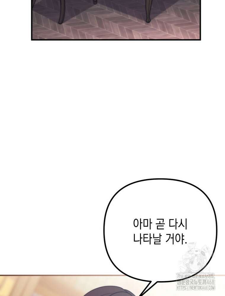 원작은 모르겠고, 먹고 살기도 바쁩니다 27화 6