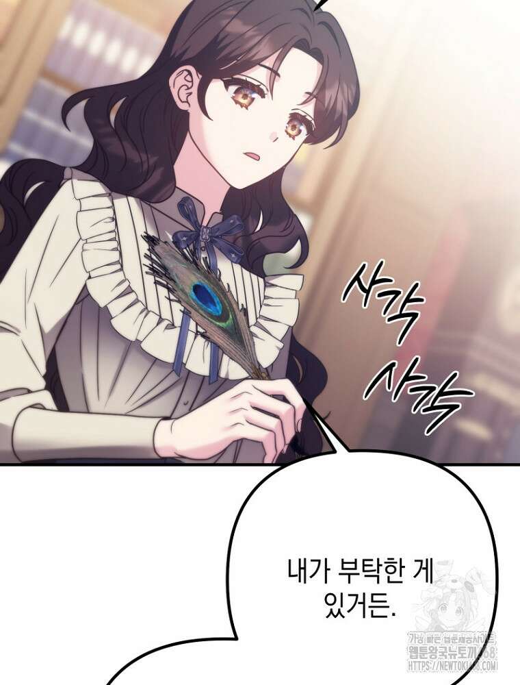 원작은 모르겠고, 먹고 살기도 바쁩니다 27화 7