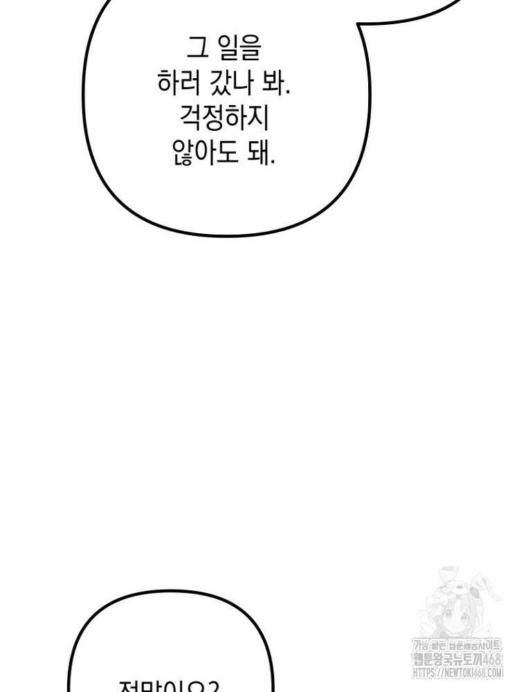 원작은 모르겠고, 먹고 살기도 바쁩니다 27화 8