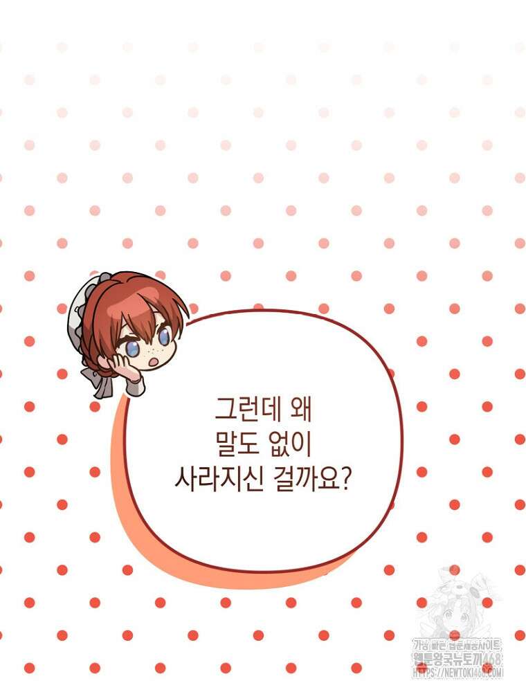 원작은 모르겠고, 먹고 살기도 바쁩니다 27화 10